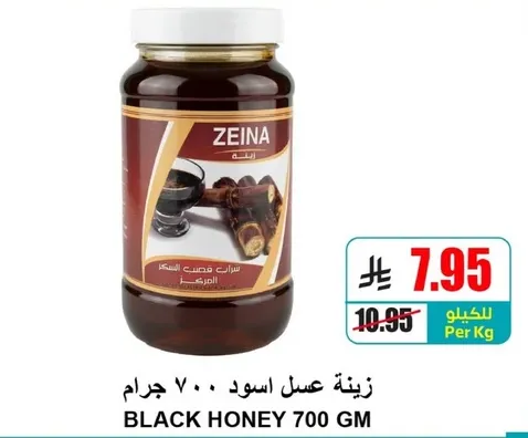 عسل اسود 700 جرام