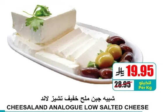 جبن ملح خفيف تشيز لاند