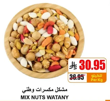 مشكله مكسرات وطنيه.