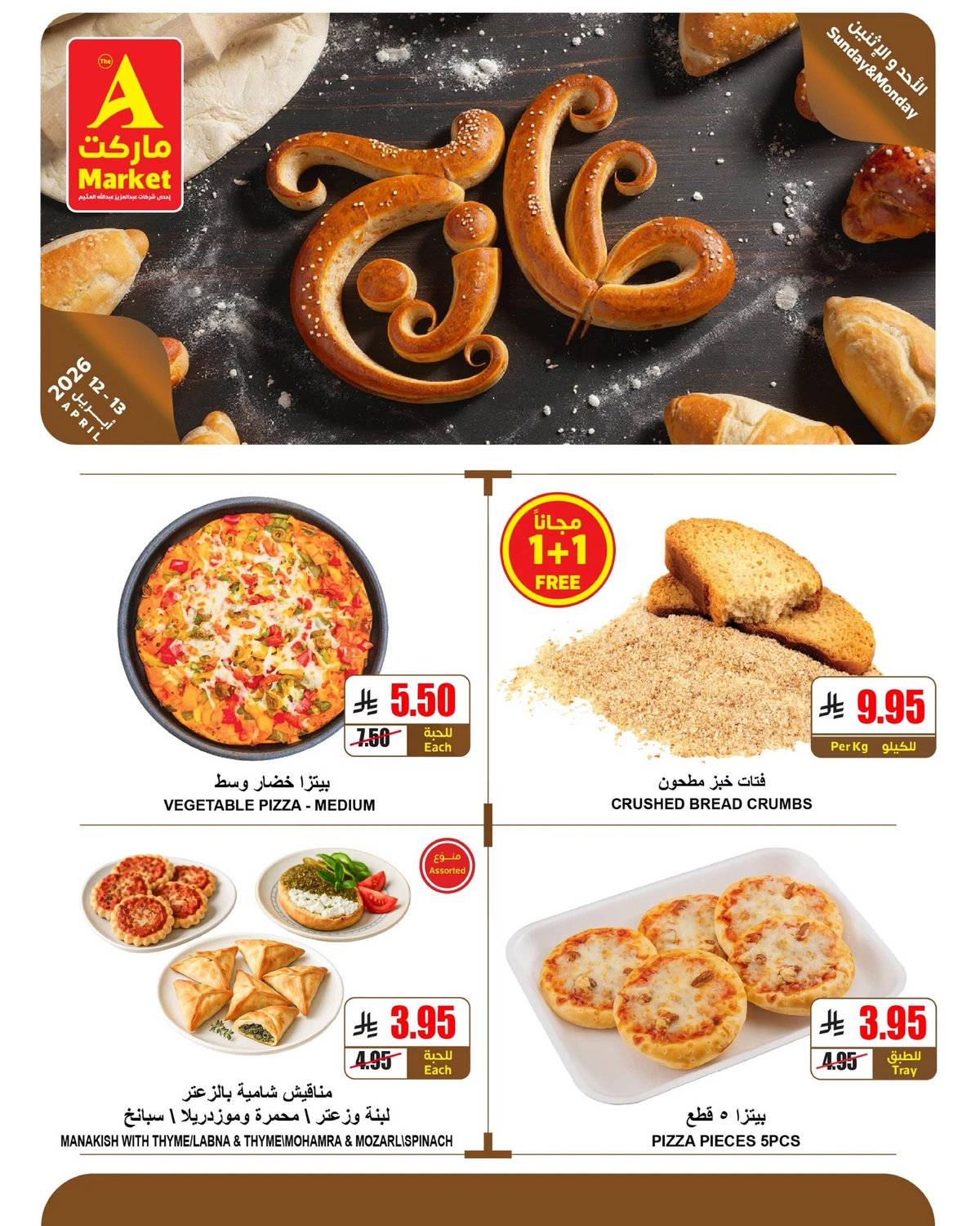 عروض الطازج - صفحة 12