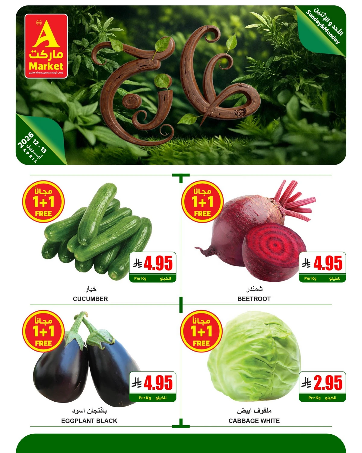 عروض الطازج