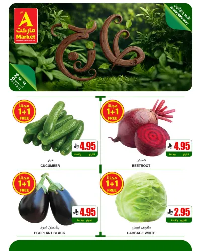 عروض الطازج