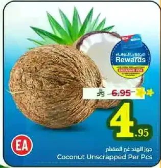 جوز الهند غير مقشر لكل قطعه