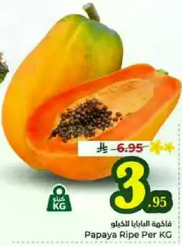 فاكهه البابايا للكيلو