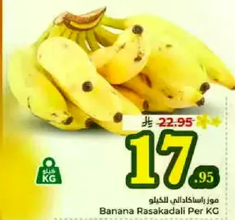 موز راسكادالي لكل كيلو