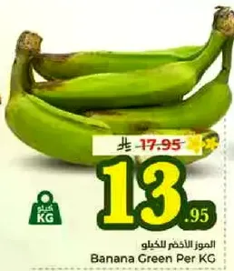 الموز الاخضر لكل كيلو