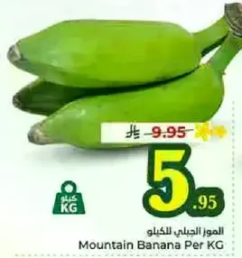 موز الجبال لكل كيلو