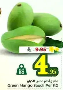 مانجو اخضر مطحلي للكيلو