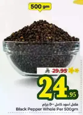 فلفل اسود كامل - 500 جرام