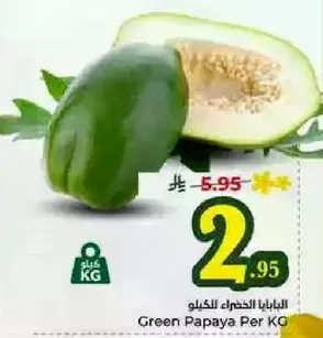 البابايا الخضراء لكل كيلو