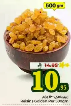 زبيب ذهبي 500 جرام