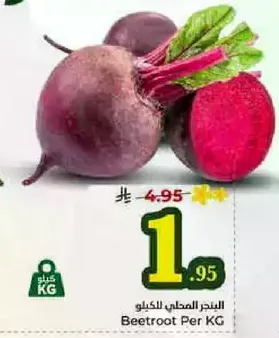 البنجر المحلي للكيلو