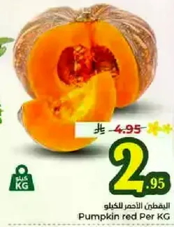 اليقطين الاحمر للكيلو