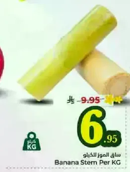 ساق الموز للكليو