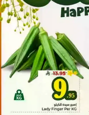 سيده للخلو Per KG