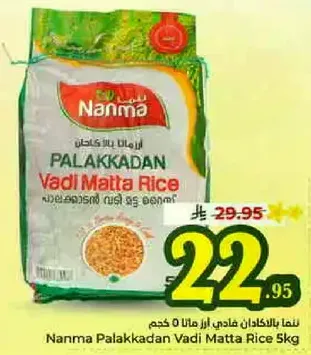 ارز فادي ماتا بالاكادان 5 كجم