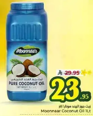 زيت جوز الهند مكرر