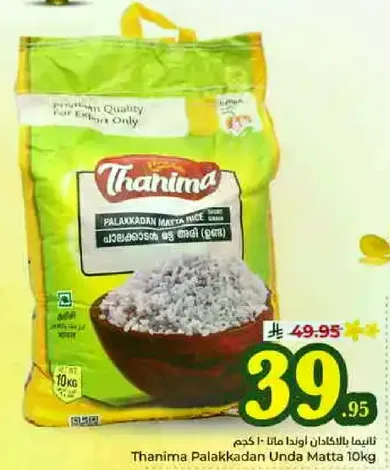 ارز بالاكادان ماتا 10 كجم