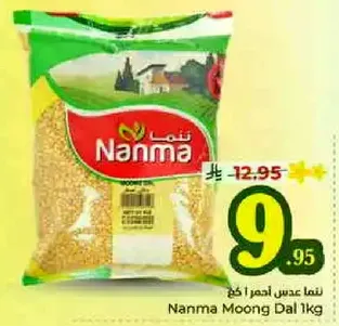 نعم عدس اخضر 1 كجم