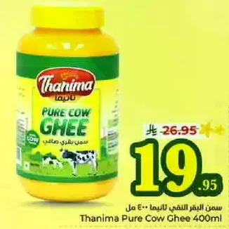 سمن البقر النقي للطبخ 400 مل