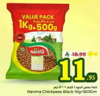 حمص اسود 1 كجم + 500 جرام