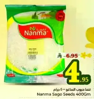 حبوب الساغو 400 جرام