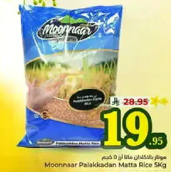 موزنار بالكلادان ماتا ارز 5 كجم