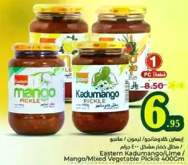 ايسترن كادومنجو/ليمون/مانجو/مخلل خضار مشكل 400 جرام