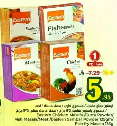 مسحوق دجاج مسالا / مسحوق كاري / مسحوق سمك مسالا / لحم / مسحوق سمبر 125 جرام