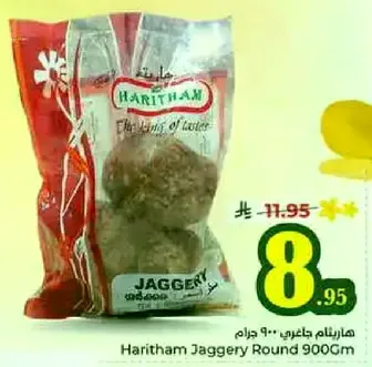 هاريثام جاجري 900 جرام