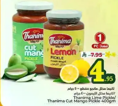 مخلل مانجو مقطع 400 جرام