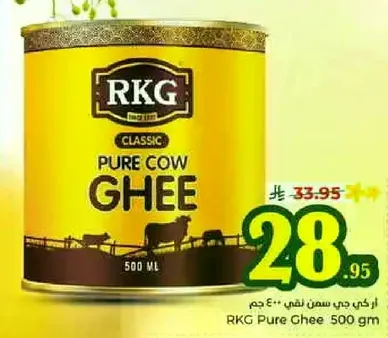 زبده RKG 500 جرام