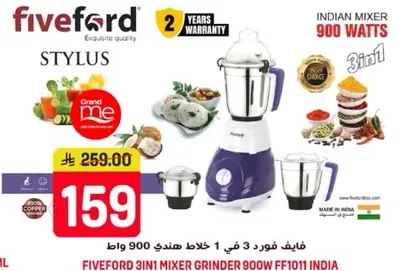 فايفورد 3 في 1 خلاط صندوق 900 واط