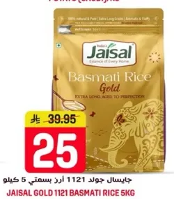 جيسال جولد 1121 بسمتي 5 كيلو