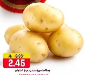 بطاطس (سعودي) / كيلو