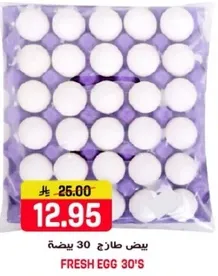 بيض طازج 30