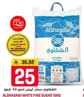 الشقاوي سكر ابيض ناعم 10 كيلو