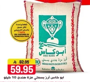 Abu Kass Basmati Rice 10 kg