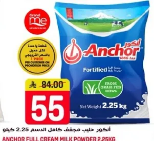 انكور حليب مجفف كامل الدسم 2.25 كيلو