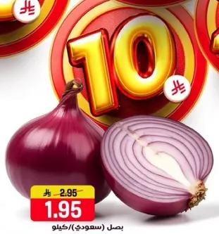 بصل (سعودي) / كيلو