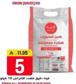 طحين متعدد الاغراض 10 كجم