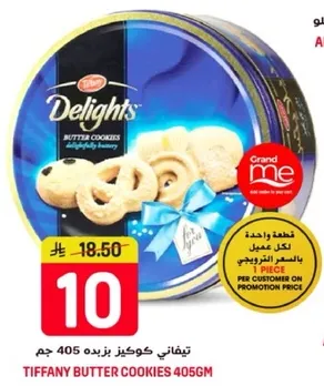 تيفاني كوكز بزبده 405 جرام