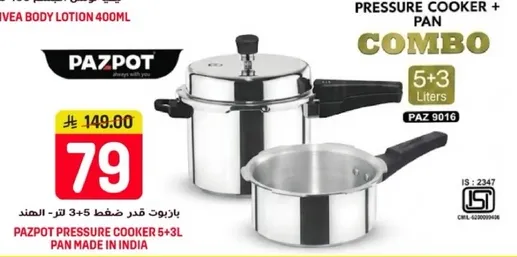 بازبوت قدر ضغط 3+5 لتر - الهند.