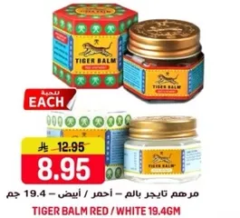 مرهم تايجر بالم - احمر / ابيض - 19.4 جرام