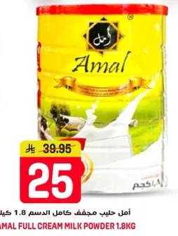امل حليب مجفف كامل الدسم 1.8 كجم