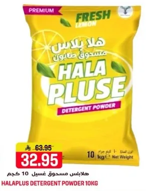 مسحوق غسيل هلا بلس 10 كجم