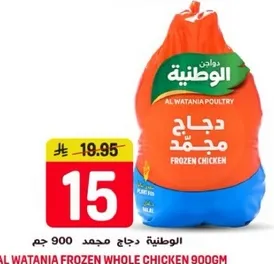 الدجاج المجمد 900 جرام