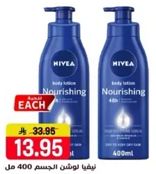 نيڤيا لوشن الجسم المغذي 400 مل