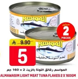 المواسيم رقاقه التونه الخفيفه 2 × 160 جرام