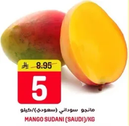 مانجو سوداني (سعودي) / كيلو